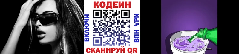 Кодеиновый сироп Lean напиток Lean (лин)  Купить  Бирск 